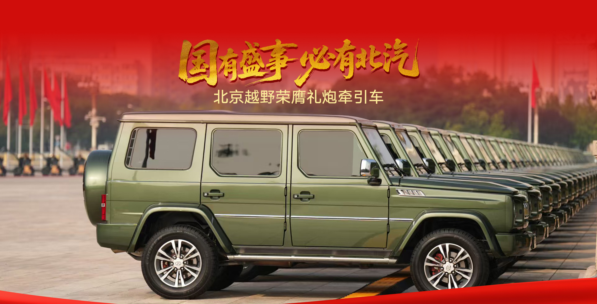 國有省事，必有北汽